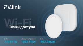 Представляем точки доступа PV-link, созданные на базе процессоров Qualcomm