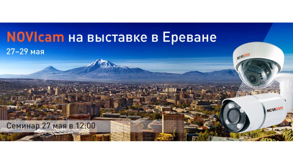 Приглашаем на выставку в Ереван