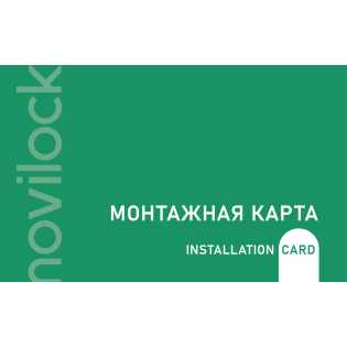 Монтажная карта novilock